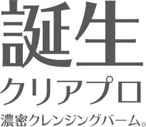 クリアプロ コーセーコスメポート